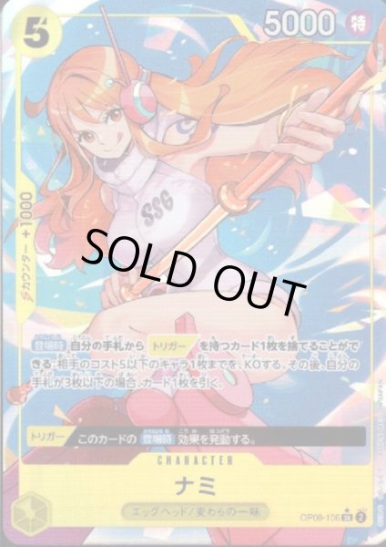 画像1: 【状態B】ナミ(★SR/パラレル)(OP08-106) (1)