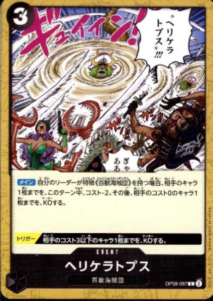 画像1: ヘリケラトプス(C)(OP08-097) (1)