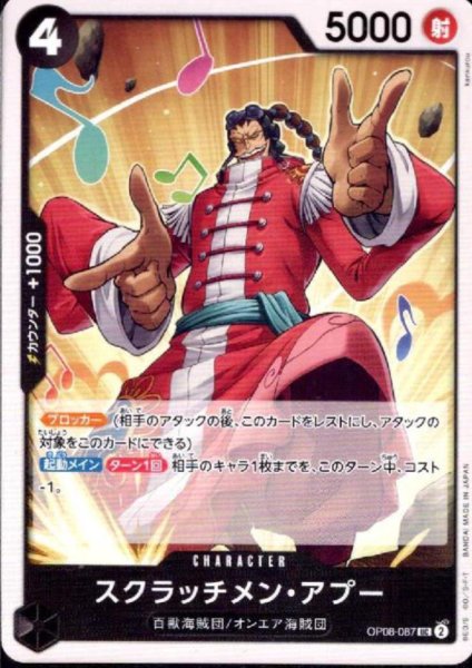 画像1: スクラッチメン・アプー(UC)(OP08-087) (1)