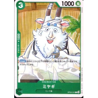 画像1: ミヤギ(C)(OP08-031)