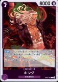 キング(R)(OP08-060)