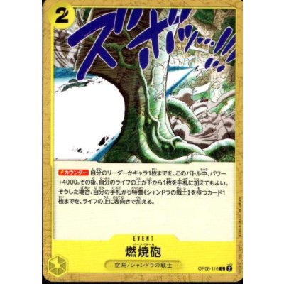 画像1: 燃焼砲(C)(OP08-116)