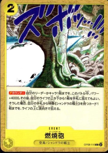 画像1: 燃焼砲(C)(OP08-116) (1)