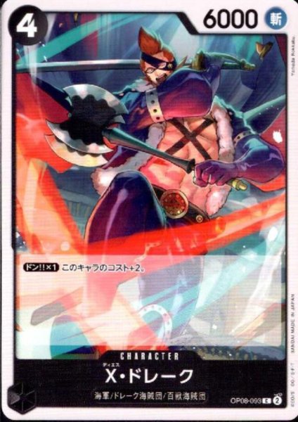 画像1: X・ドレーク(C)(OP08-093) (1)