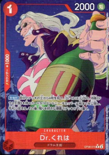 画像1: Dr.くれは(★R/パラレル)(OP08-015) (1)