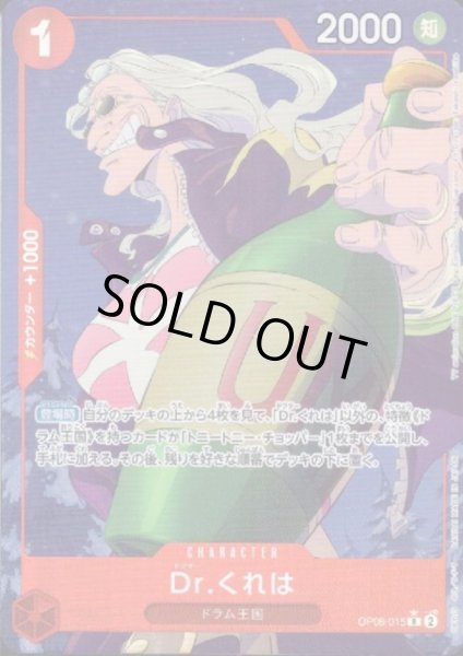 画像1: 【状態B】Dr.くれは(★R/パラレル)(OP08-015) (1)