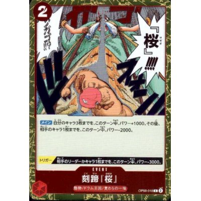画像1: 刻蹄『桜』(R)(OP08-018)