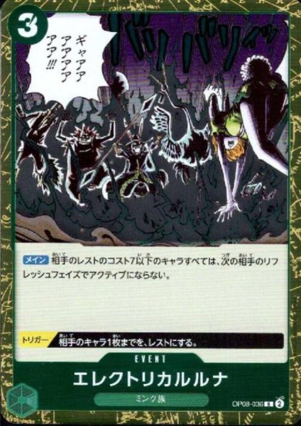 画像1: エレクトリカルルナ(R)(OP08-036) (1)