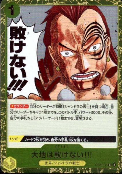 画像1: 大地は敗けない!!!(R)(OP08-115) (1)