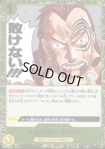 画像1: 【状態B】大地は敗けない!!!(R)(OP08-115) (1)