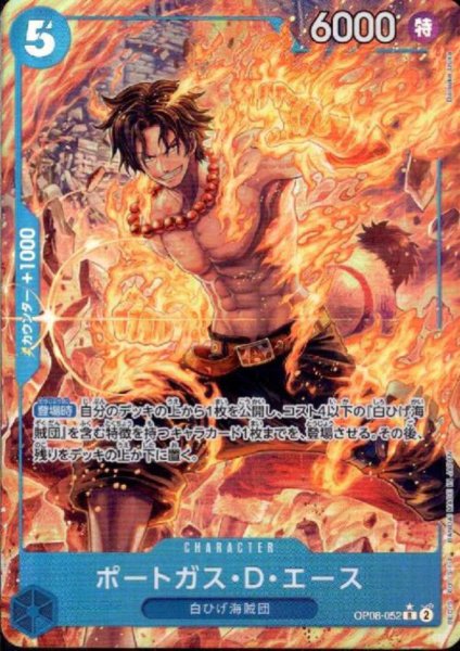 画像1: ポートガス・D・エース(★R/パラレル)(OP08-052) (1)