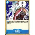 鳳凰印(UC)(OP08-055)