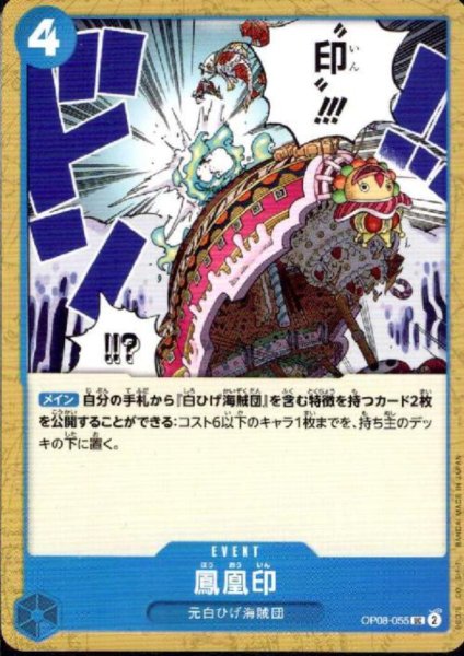 画像1: 鳳凰印(UC)(OP08-055) (1)