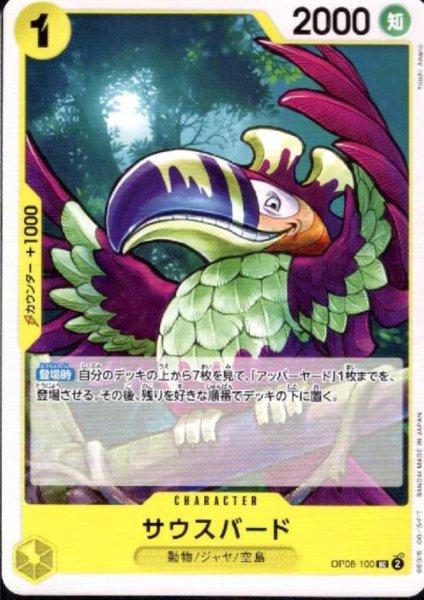 画像1: サウスバード(UC)(OP08-100) (1)