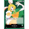 キャロット(L)(OP08-021)