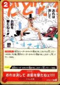 おれは決して お前を撃たねェ!!!!(C)(OP08-017)