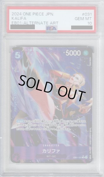 画像1: 【PSA10】カリファ(★R/パラレル)(EB01-031)【2号店併売中/店頭で状態確認可能！】 (1)