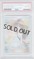 【PSA10】かんこうきゃく 192/173 SR【2号店併売中/店頭で状態確認可能！】