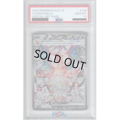 画像1: 【PSA10】リザードンex(134/108 SAR)