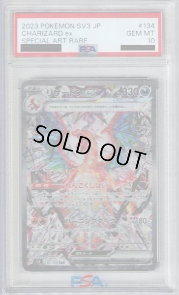 画像1: 【PSA10】リザードンex(134/108 SAR) (1)