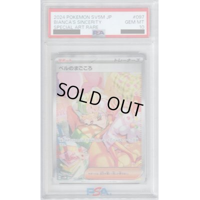 画像1: 【PSA10】ベルのまごころ(097/071 SAR)