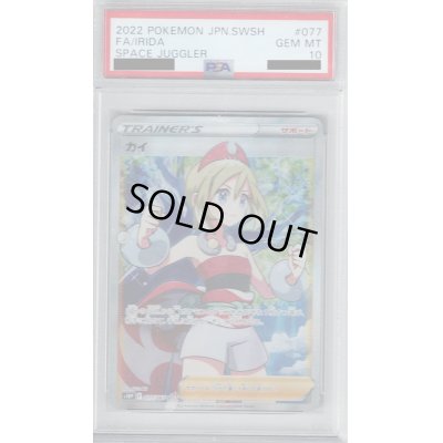 画像1: 【PSA10】カイ(077/067 SR)