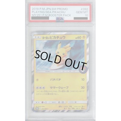 画像1: 【PSA10】海で遊ぶピカチュウ（392/SM-P)