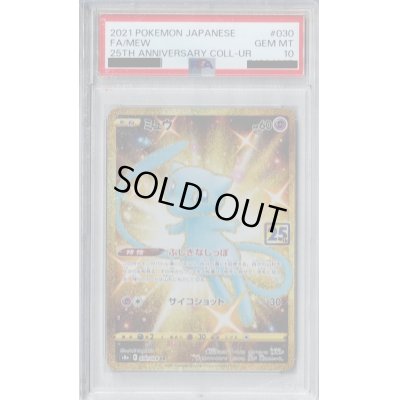画像1: 【PSA10】ミュウ(UR)(030/028)