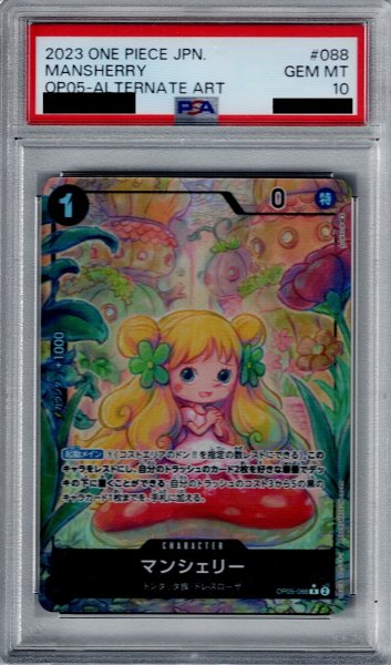 画像1: 【PSA10】マンシェリー(R★/パラレル)(OP05-088) (1)
