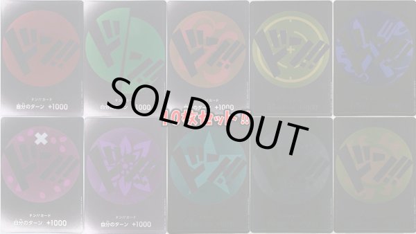 画像1: 【状態D】麦わらの一味ドン!!カードセット (1)