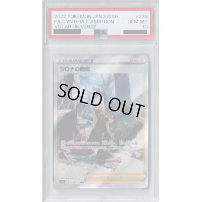 画像1: 【PSA10】シロナの覇気(239/172 SAR)