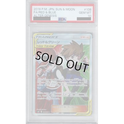 画像1: 【PSA10】レッド&グリーン(108/095 SR)