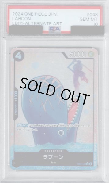 画像1: 【PSA10】ラブーン(★SR/パラレル)(EB01-048) (1)