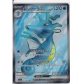 キングドラex(077/064 SR)