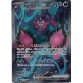 モモワロウex(082/064 SR)