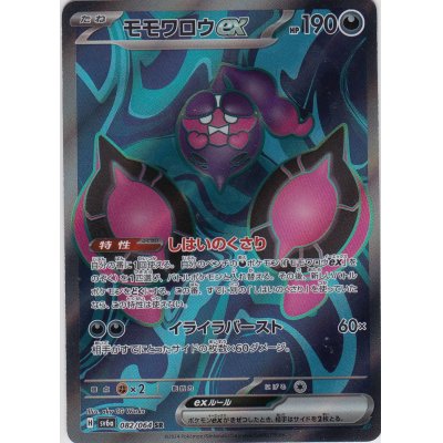 画像1: モモワロウex(082/064 SR)