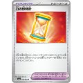 力の砂時計(058/064 U)