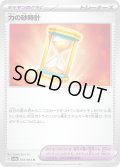 ☆SALE☆力の砂時計(058/064 U)【お一人様同名4枚まで】