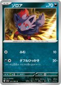 ゾロア(031/064 C)