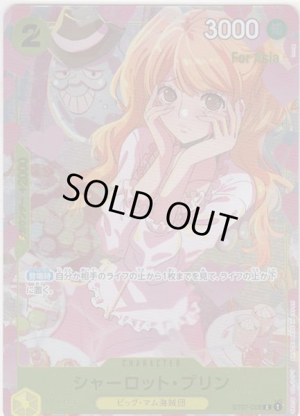 画像1: 【For Asia】シャーロット・プリン(C/パラレル)(ST07-008)[illust.hmng] (1)