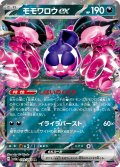 モモワロウex(039/064 RR)