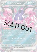 【状態B】モモワロウex(039/064 RR)