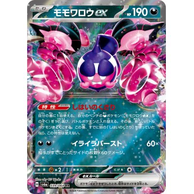 画像1: モモワロウex(039/064 RR)