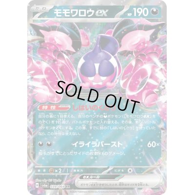 画像1: ☆SALE☆モモワロウex(039/064 RR)【お一人様同名4枚まで】