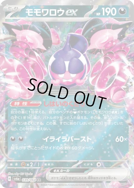 画像1: 【状態B】モモワロウex(039/064 RR) (1)