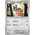 ゾウドウ(041/064 C)