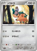 ゾウドウ(041/064 C)