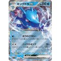キングドラex(012/064 RR)