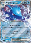 キングドラex(012/064 RR)