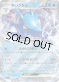 ☆SALE☆キングドラex(012/064 RR)【お一人様同名4枚まで】